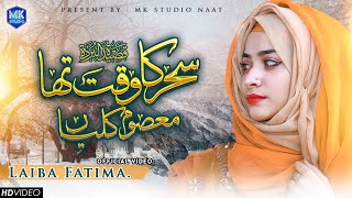 Sahar Ka Waqt Tha Masoom Kaliyan Muskurati Thi Female Version MP3 Download