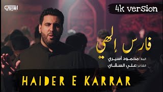 Haider E Karar MP3 Download
